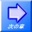 次の章